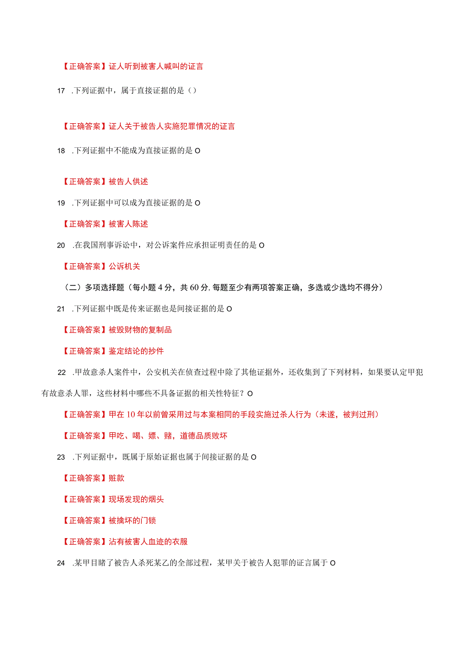 国家开放大学一网一平台电大《刑事诉讼法学》形考任务2网考题库及答案.docx_第3页