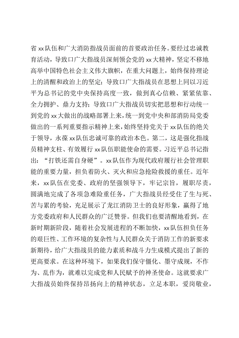 在全市主题教育动员部署会议上的讲话.docx_第2页