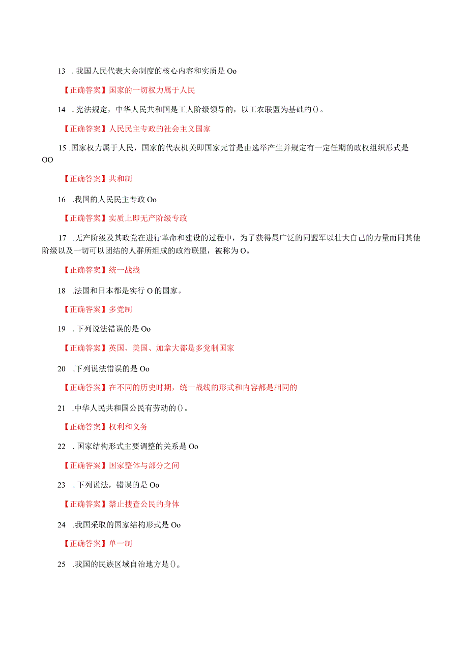 国家开放大学一网一平台电大《宪法学》形考任务单选题题库及答案.docx_第2页