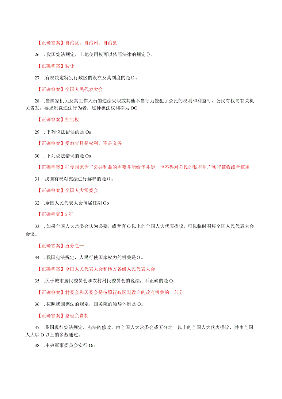 国家开放大学一网一平台电大《宪法学》形考任务单选题题库及答案.docx_第3页