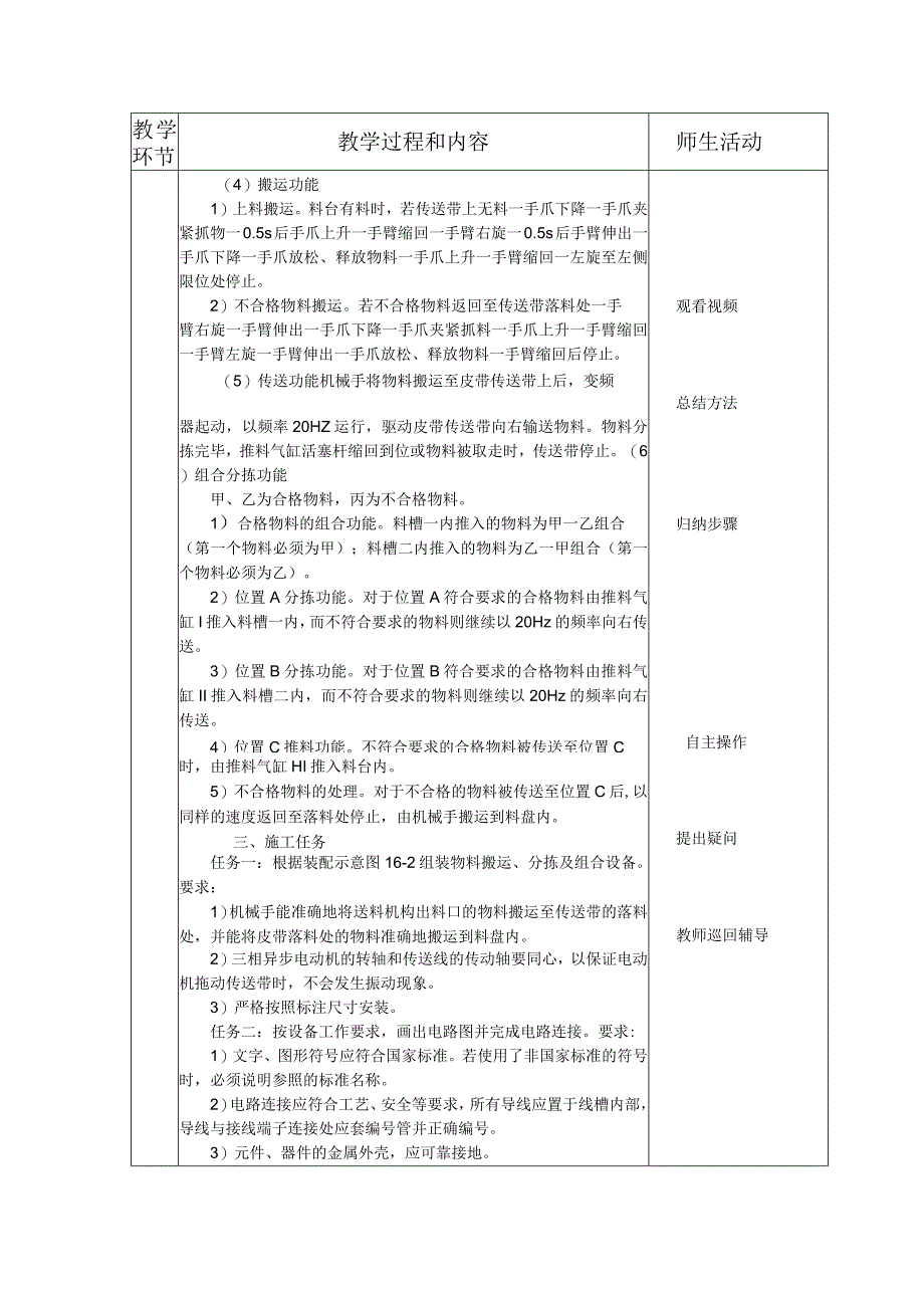 典型机电设备安装与调试 西门子 第3版 教案 项目十六 物料搬运、分拣及组合设备的组装与调试（三）.docx_第3页