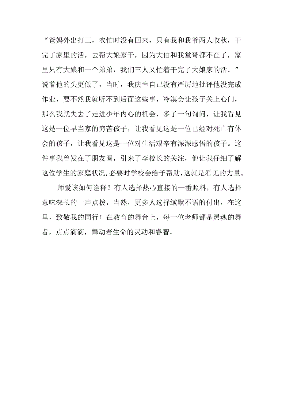 师德师风演讲稿《看见孩子 读懂孩子》.docx_第3页