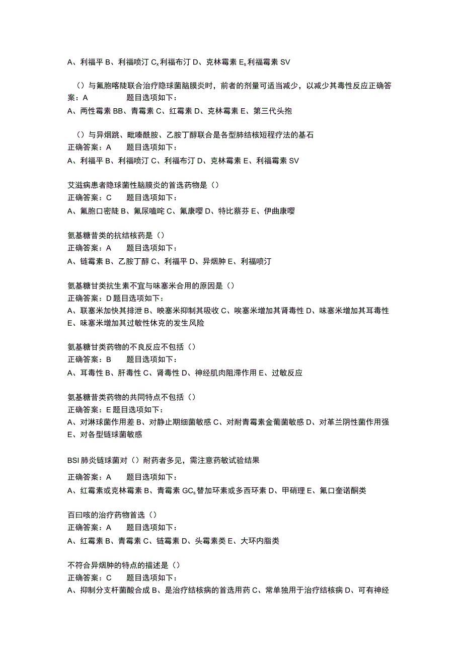 华医网继续教育公共课必修选修课抗菌药物临床应用指导原则考试或补考题库及答案word检索版.docx_第2页