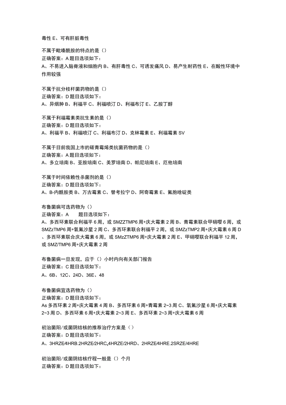 华医网继续教育公共课必修选修课抗菌药物临床应用指导原则考试或补考题库及答案word检索版.docx_第3页