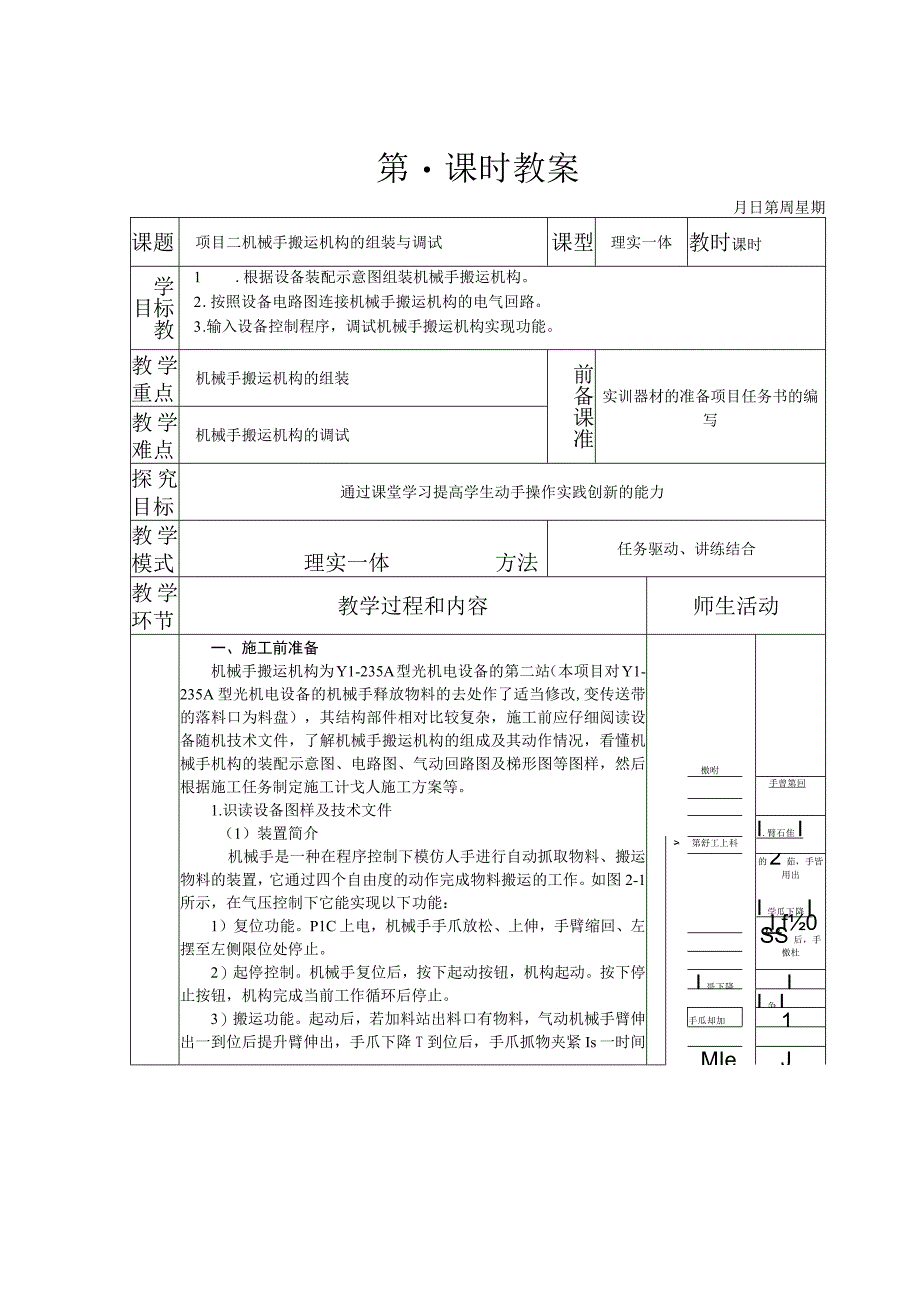 典型机电设备安装与调试 西门子 第3版 教案 项目二 机械手搬运机构的组装与调试.docx_第1页