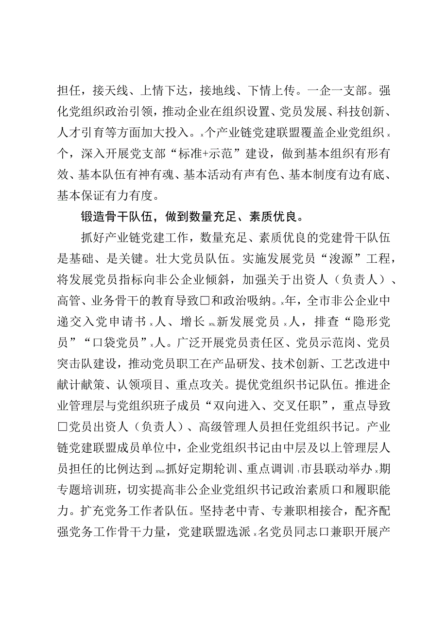 在全市产业链党建工作推进会上的汇报发言材料.docx_第2页