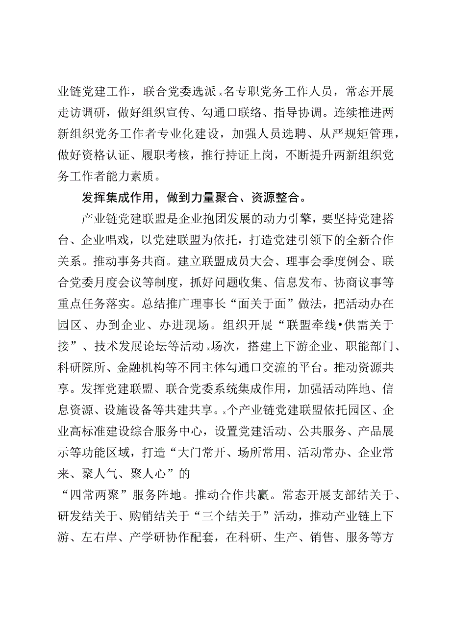 在全市产业链党建工作推进会上的汇报发言材料.docx_第3页