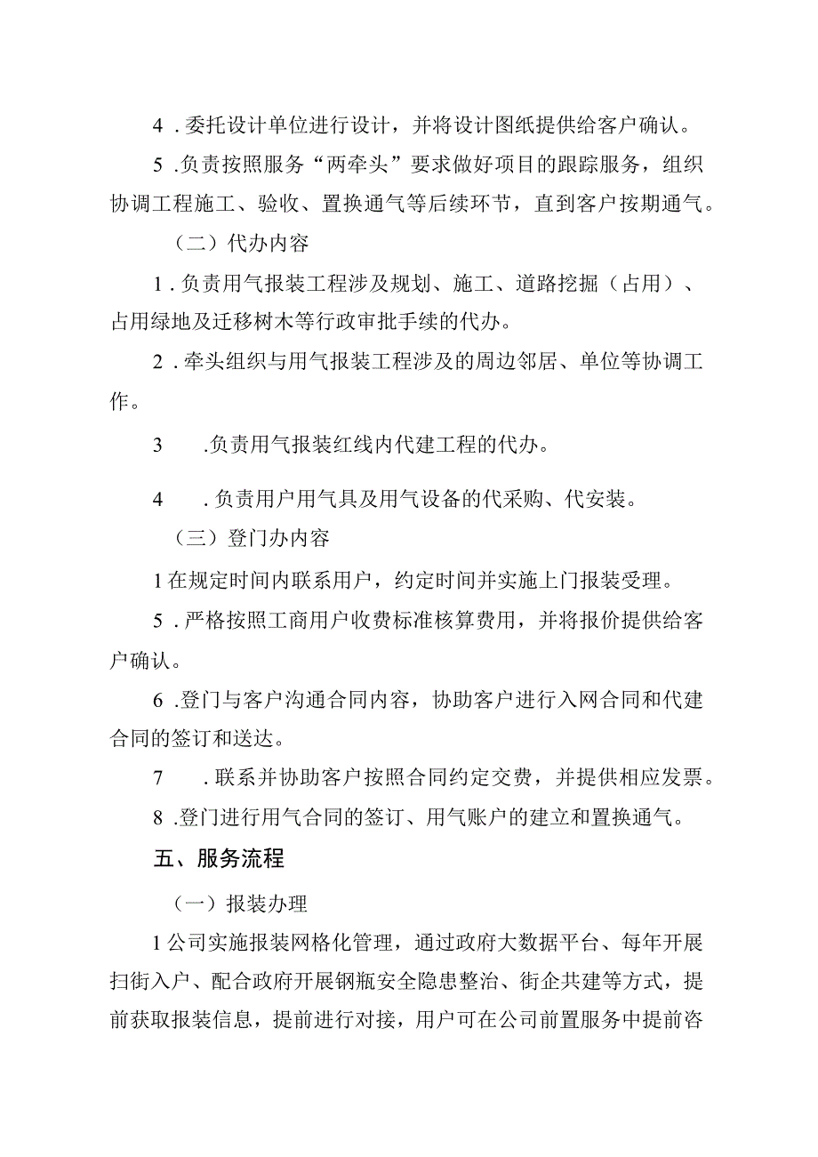 天然气有限公司客户经理代表管理制度.docx_第3页