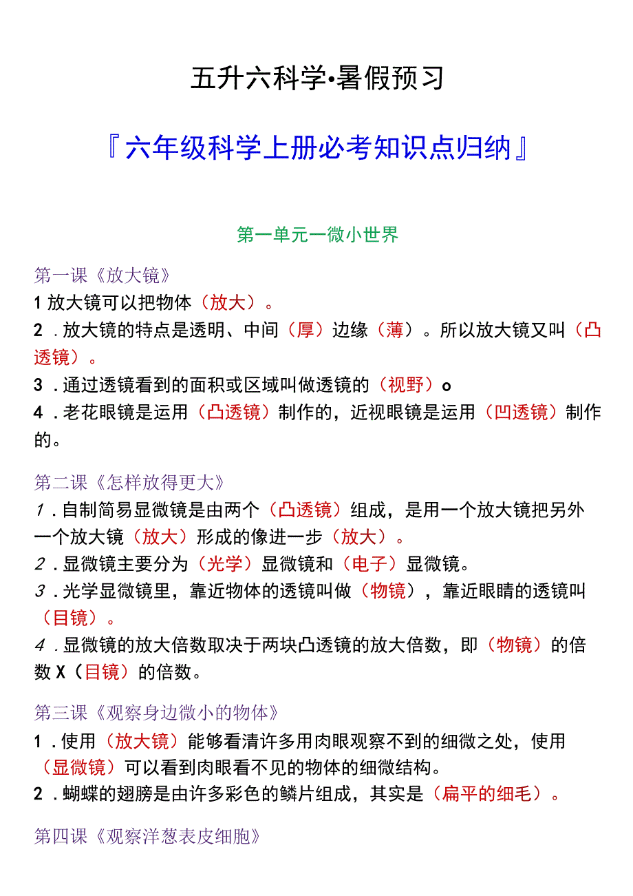 六年级科学上册必考知识点归纳.docx_第1页