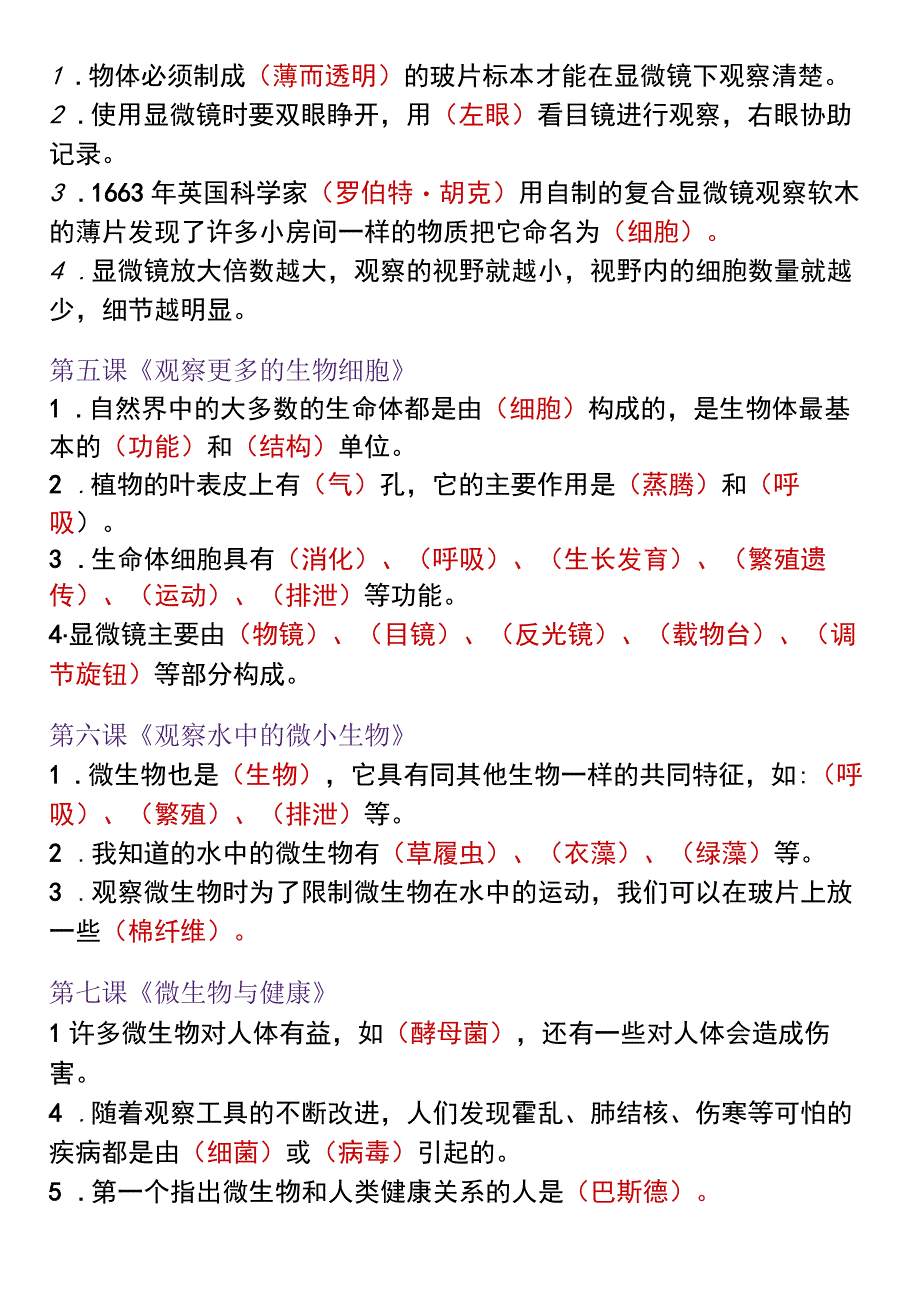 六年级科学上册必考知识点归纳.docx_第2页