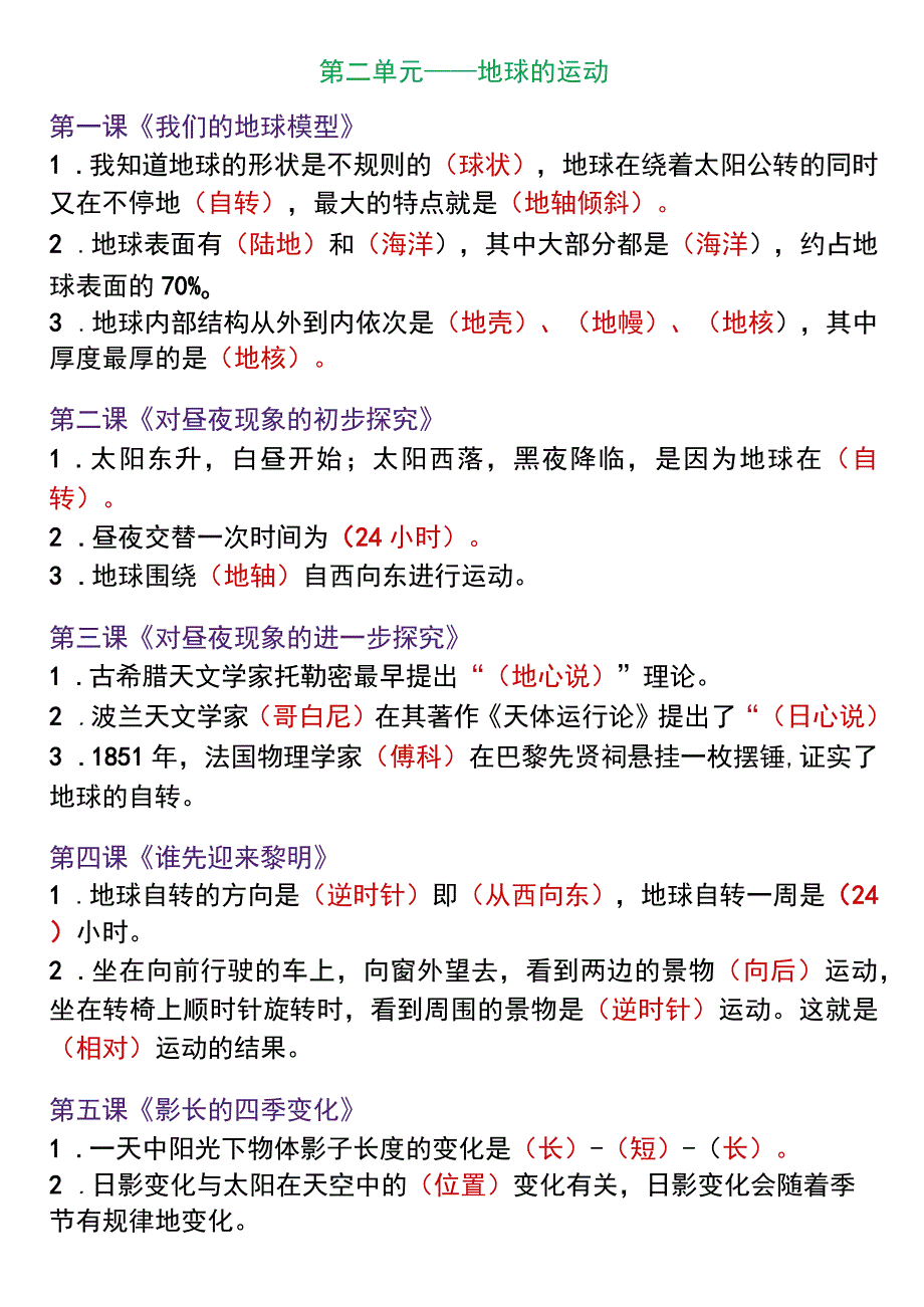 六年级科学上册必考知识点归纳.docx_第3页