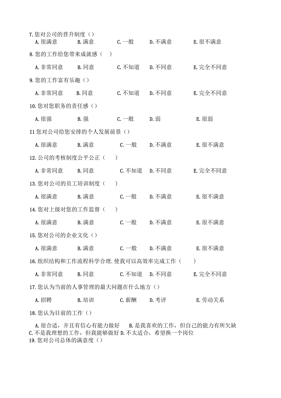 员工满意度调查问卷.docx_第2页