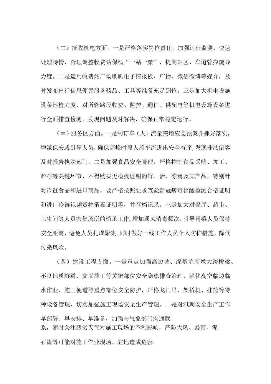 关于切实做好“清明”“五一”期间安全生产及服务保畅工作的通知.docx_第2页