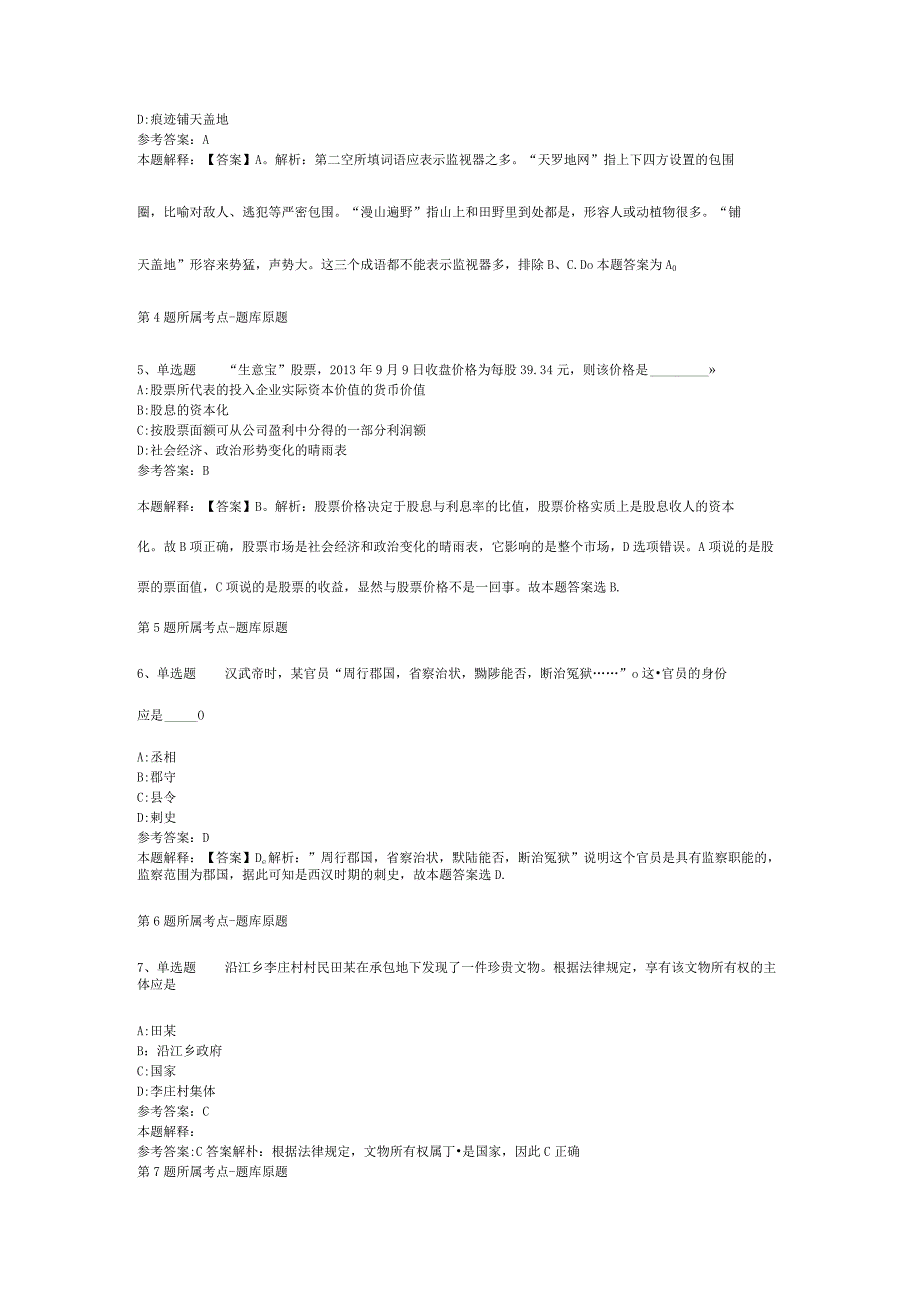 安徽省宣城市宁国市事业单位考试真题汇编【2012年-2022年可复制word版】(二).docx_第2页