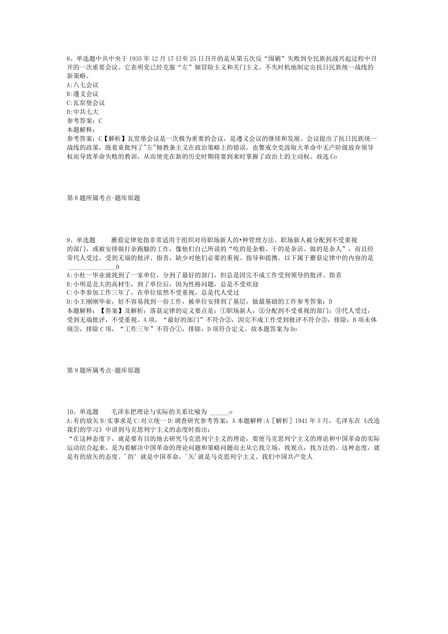 安徽省宣城市宁国市事业单位考试真题汇编【2012年-2022年可复制word版】(二).docx_第3页