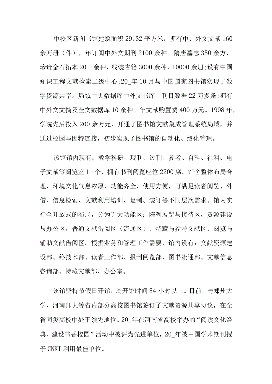 图书馆实习报告合集8篇.docx_第2页