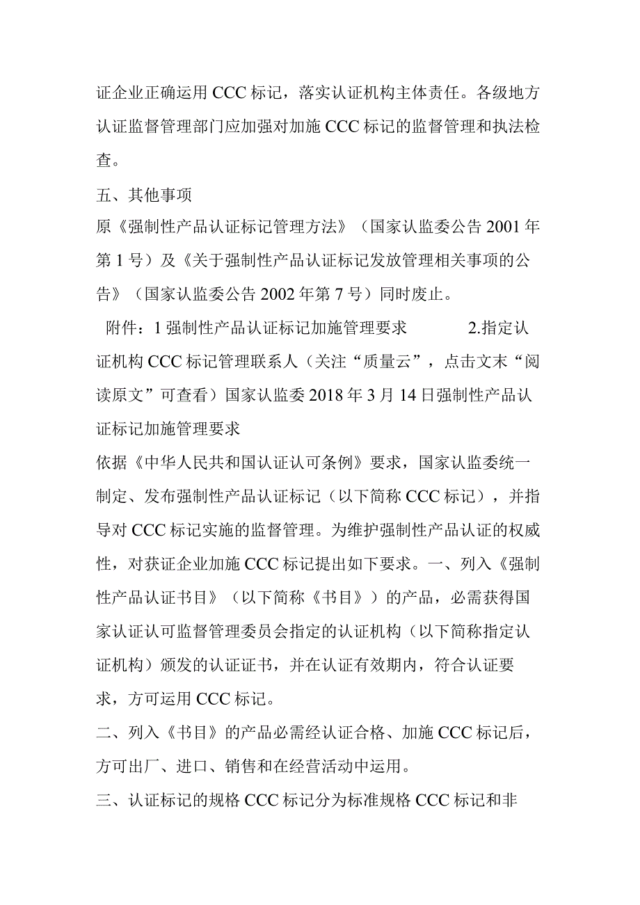 动了谁的奶酪!CCC标志大变革-废止《强制性产品认证标志管理办法》.docx_第3页