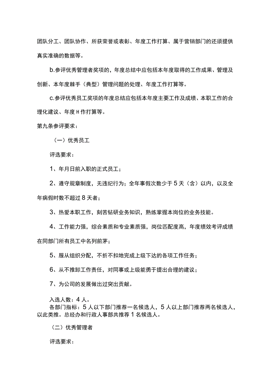 年度评优办法.docx_第3页