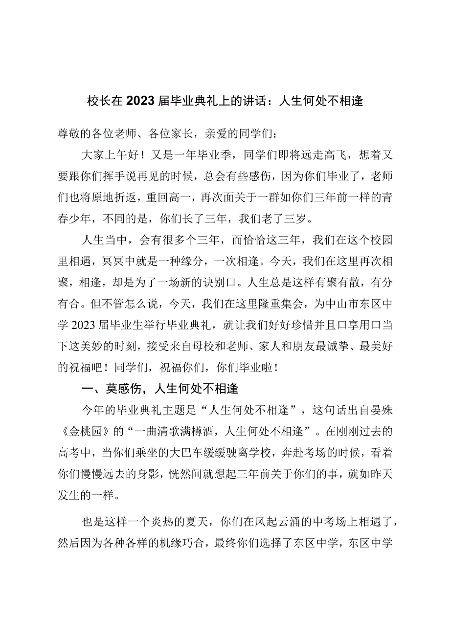 国企党委书记履行管党治党责任报告.docx_第1页