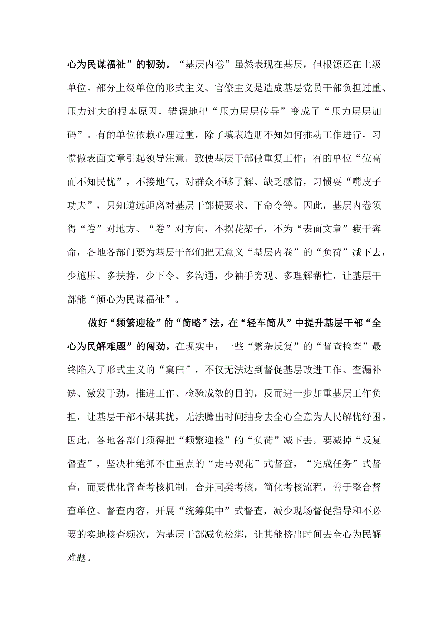 学习贯彻中央层面整治形式主义为基层减负专项工作机制会议精神心得体会.docx_第2页