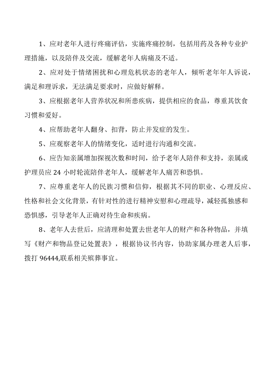 养老机构安宁服务规范1-2-10.docx_第2页