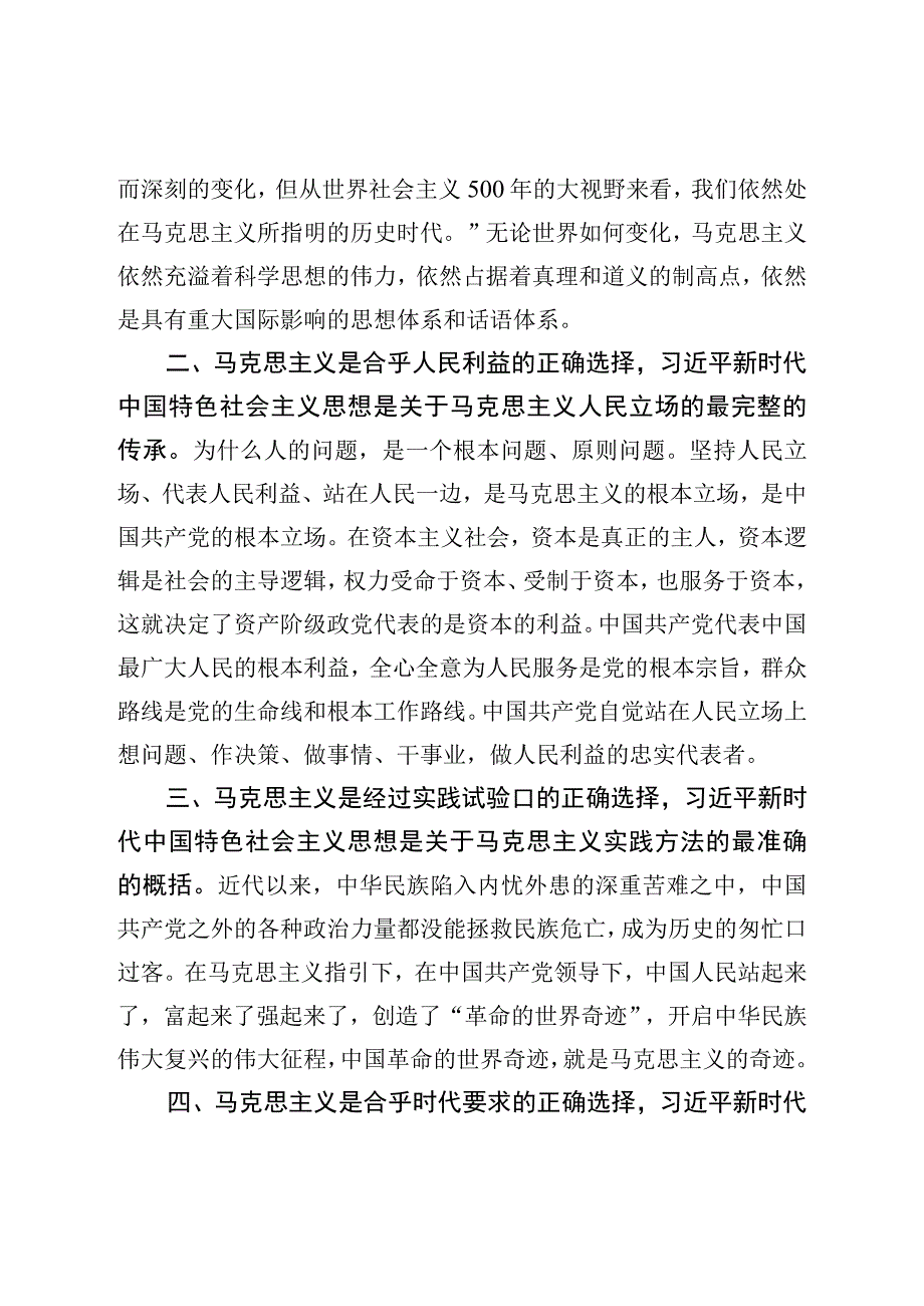 学习贯彻2023年主题教育第三专题交流发言.docx_第2页