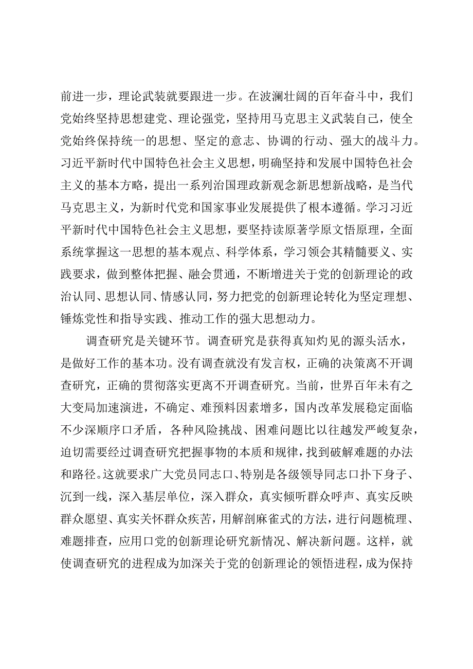 在中心组选人用人专题研讨交流会上的发言.docx_第3页