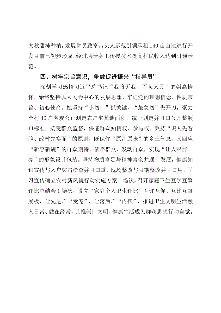 关于2023年驻村干部的先进事迹材料.docx_第3页