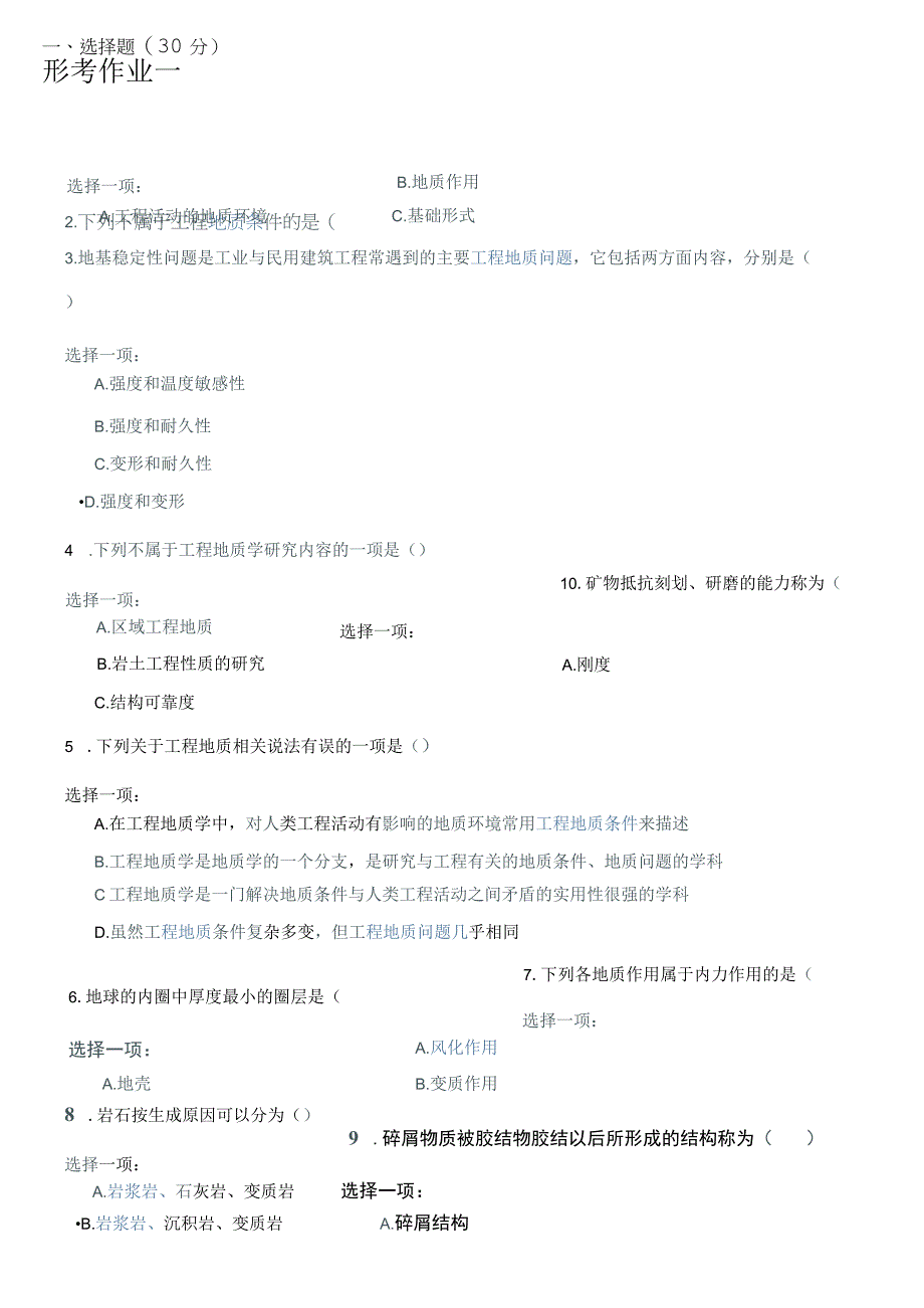 国家开放大学《工程地质(本)》形考作业-1-4参考答案.docx_第1页