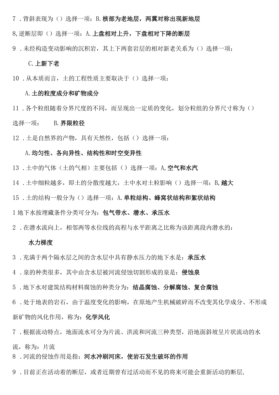 国家开放大学《工程地质(本)》形考作业-1-4参考答案.docx_第3页