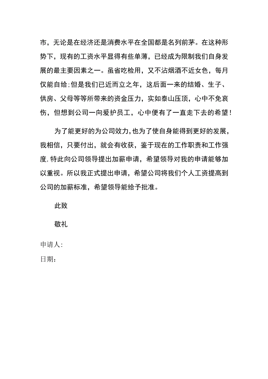 加薪申请书模板.docx_第2页