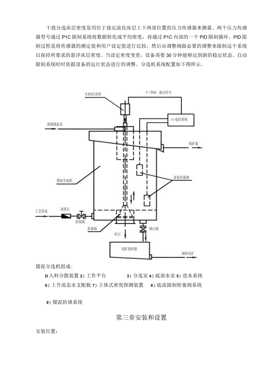 加药机说明书(北京三矿通).docx_第3页