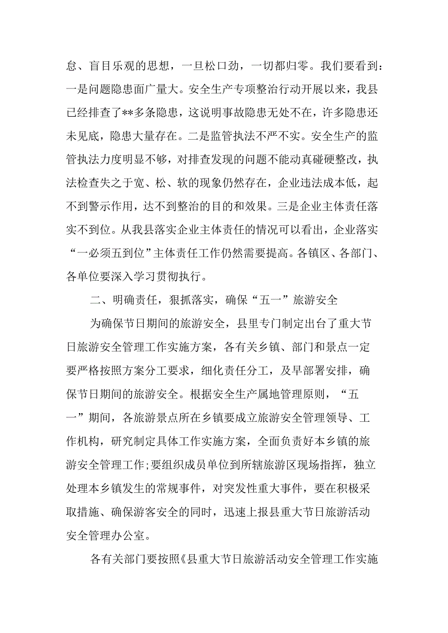 常务副县长“五一”假期安全防范工作会议讲话提纲.docx_第2页