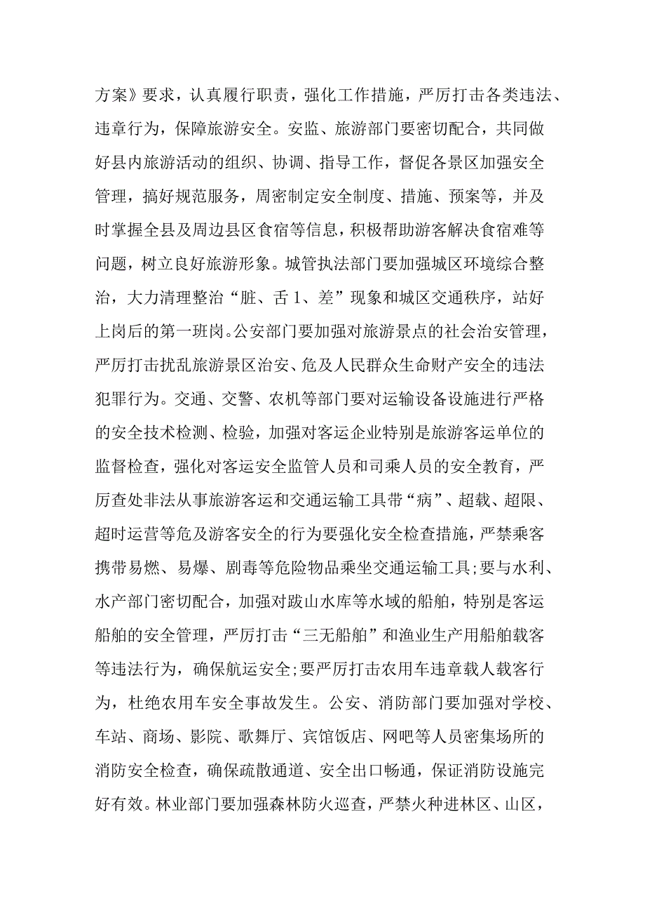 常务副县长“五一”假期安全防范工作会议讲话提纲.docx_第3页