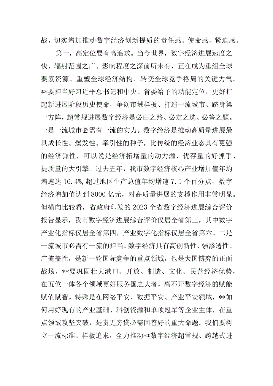 在数字经济创新发展大会上的讲话稿.docx_第2页