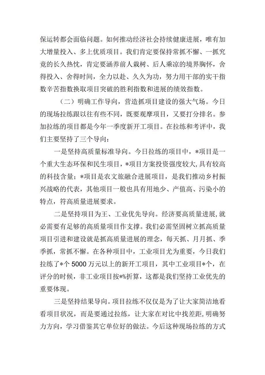 在二季度项目建设现场拉练会上的讲话稿.docx_第3页