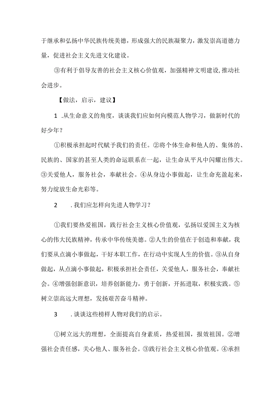 初中道德与法治热点专题命题一学习模范人物平凡铸就伟大.docx_第3页