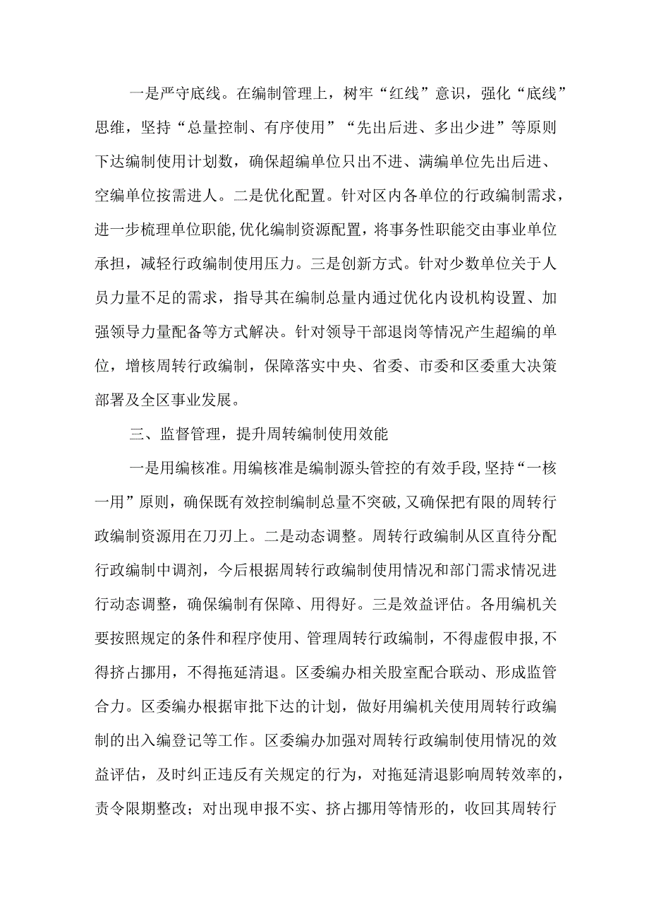 区委编办“三步走”管住管好用活周转行政编制资源、基层党建文章：“三步走”让谈心谈话直抵人心.docx_第3页