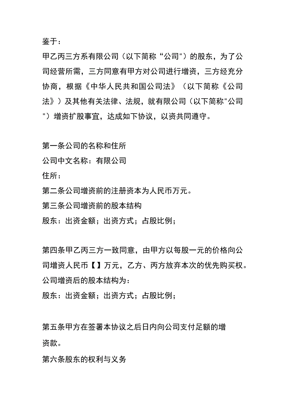 原股东增资扩股协议模板.docx_第2页