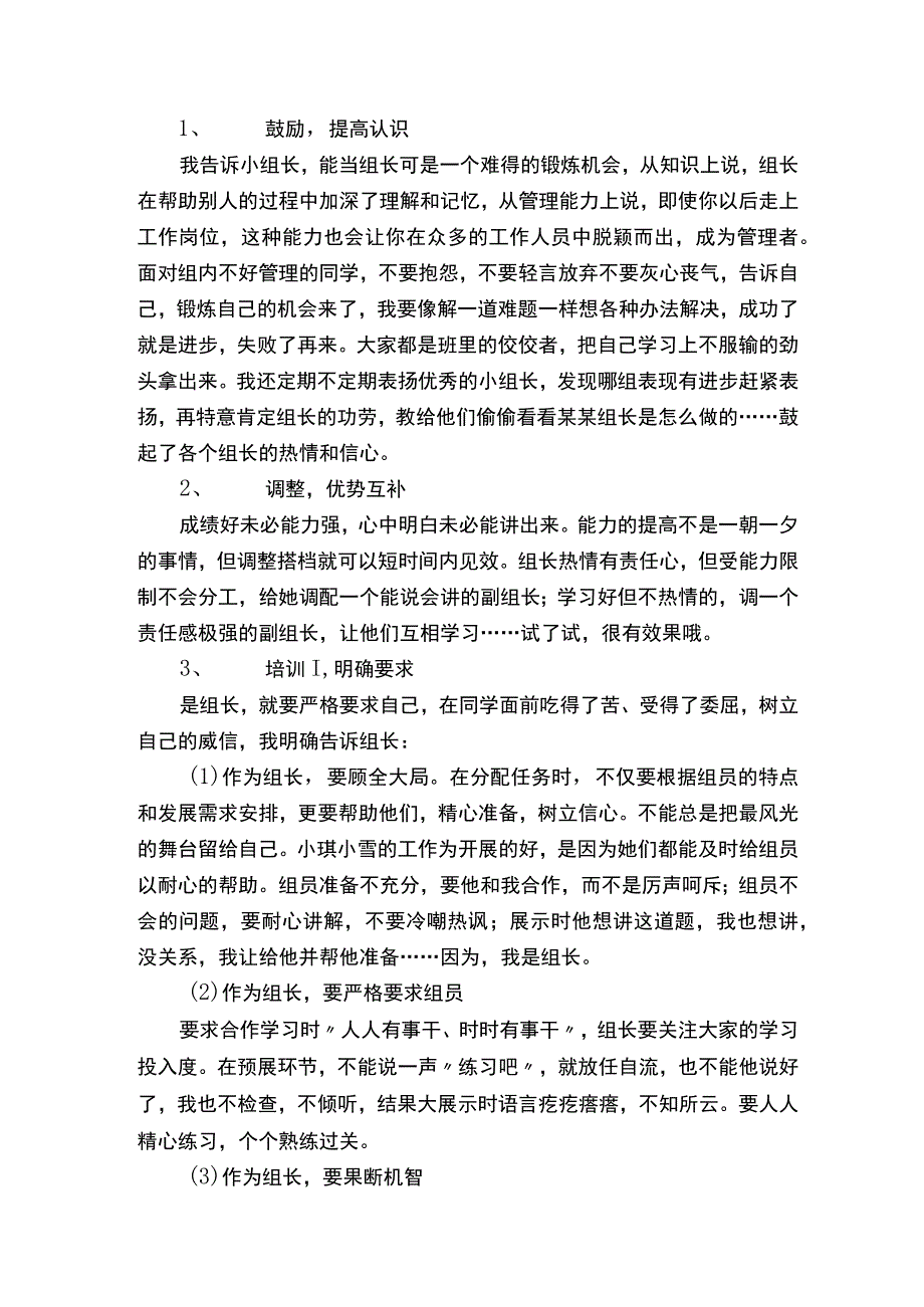 如何培养小组长的工作能力（2）.docx_第2页