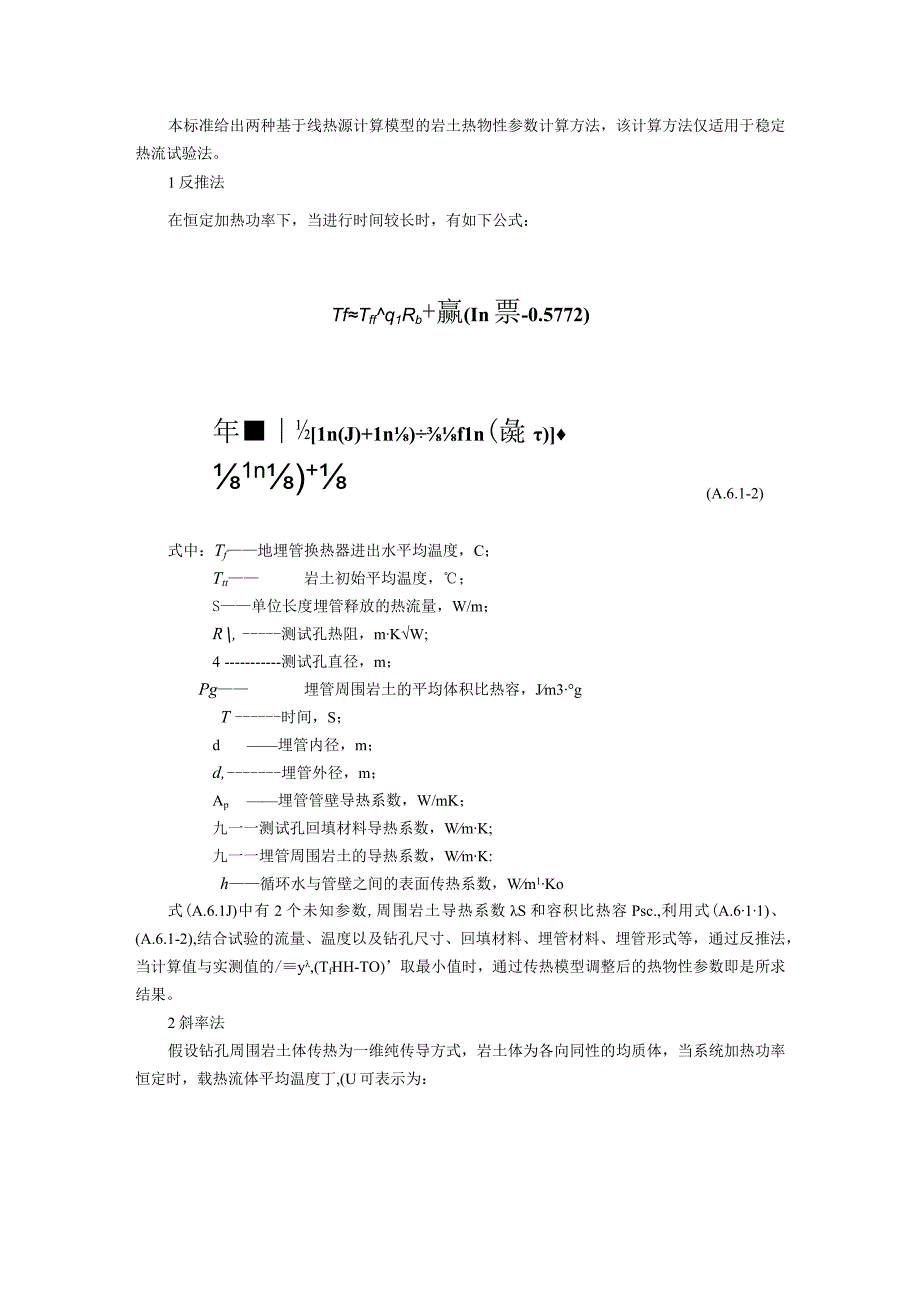 地源热泵系统岩土热响应试验、地埋管外径及壁厚、换热器、压力损失设计计算.docx_第3页