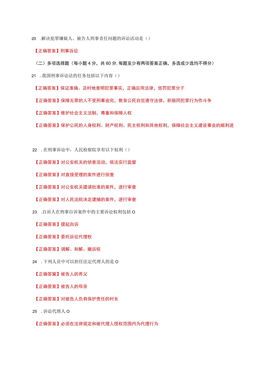 国家开放大学一网一平台电大《刑事诉讼法学》形考任务1网考题库及答案.docx_第3页