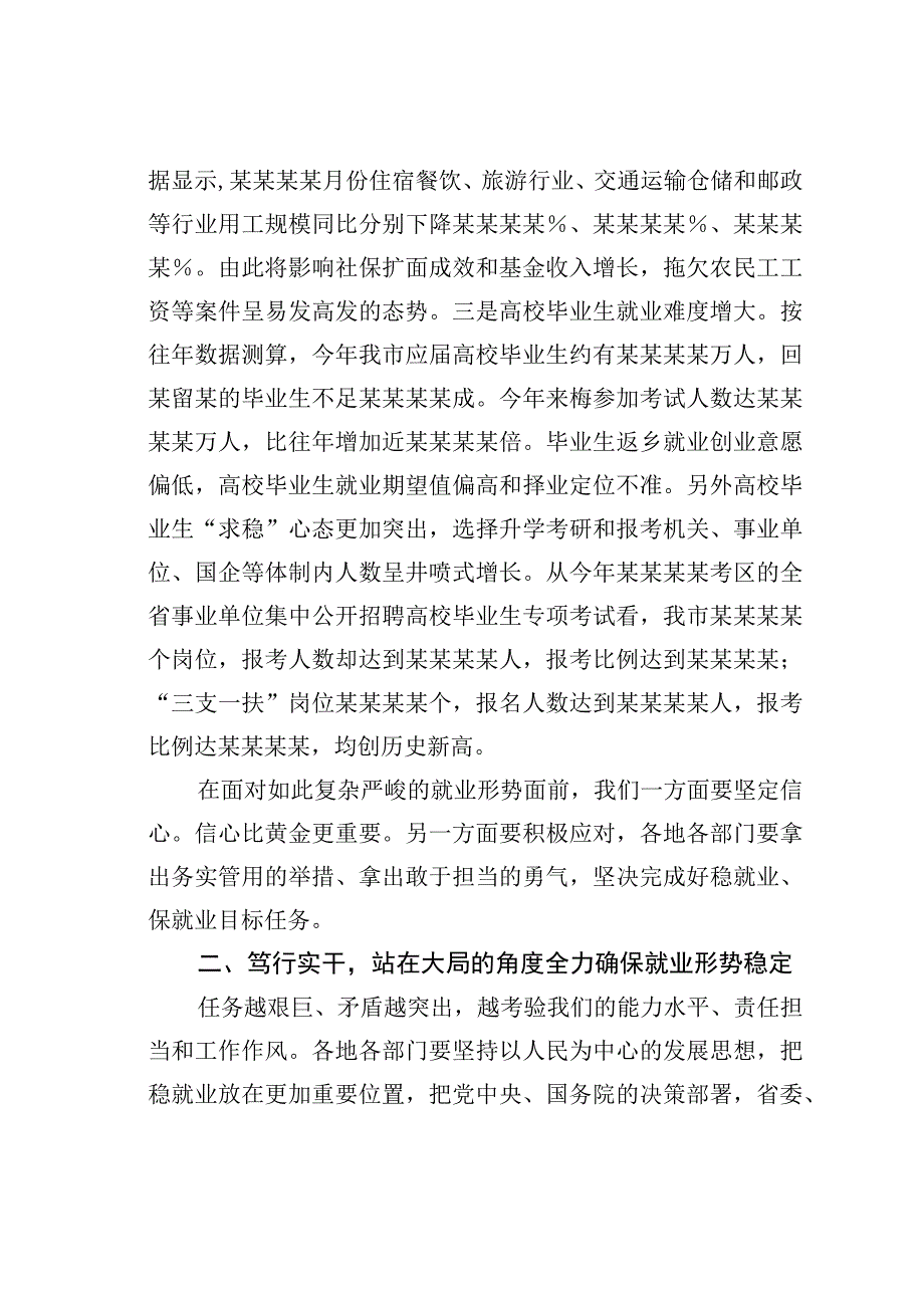 在全市稳就业暨高校毕业生就业创业电视电话会上的讲话.docx_第3页