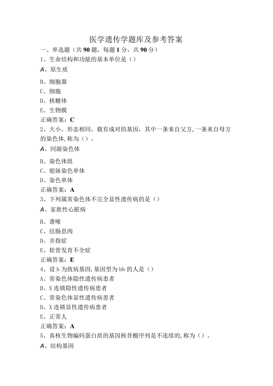 医学遗传学题库及参考答案.docx_第1页