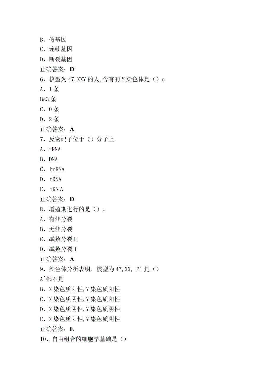 医学遗传学题库及参考答案.docx_第2页