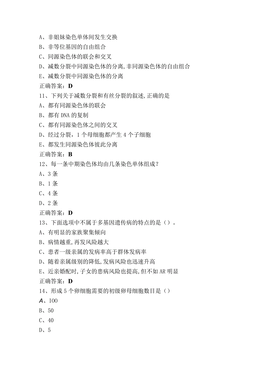 医学遗传学题库及参考答案.docx_第3页