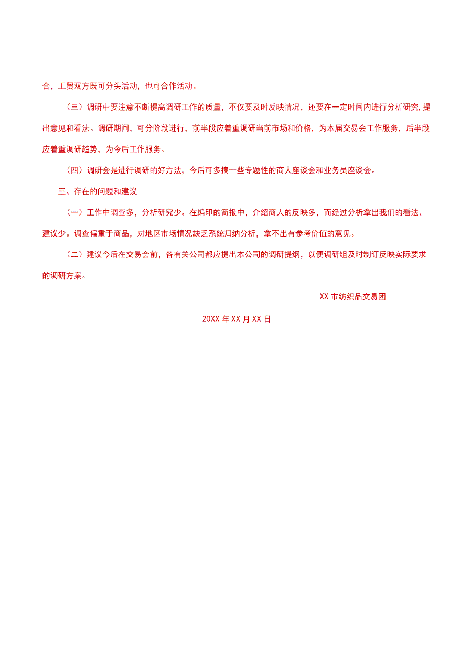 国家开放大学一网一平台电大《应用写作》形考任务2网考题库及答案.docx_第3页