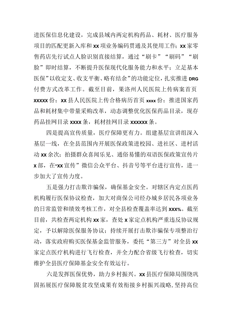 学习贯彻党的二十大精神工作总结（医疗保障局）.docx_第2页