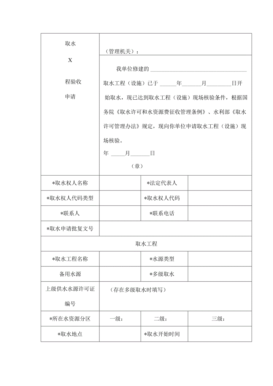 取水工程（设施）验收申请表（试行）.docx_第2页