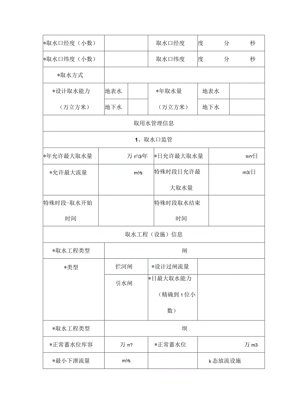 取水工程（设施）验收申请表（试行）.docx_第3页